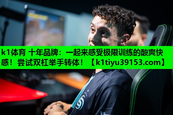k1体育 十年品牌：一起来感受极限训练的酸爽快感！尝试双杠举手转体！